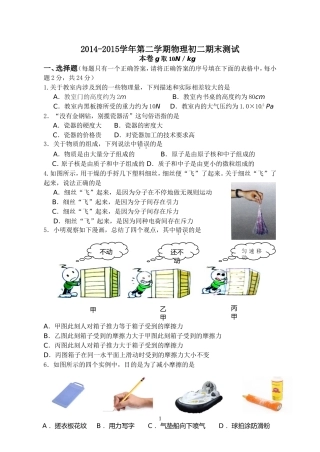 8年级下物理期末试卷