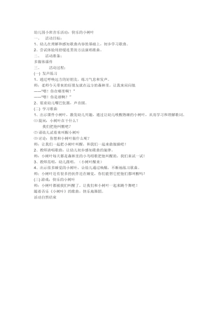 教案-快乐的小树叶