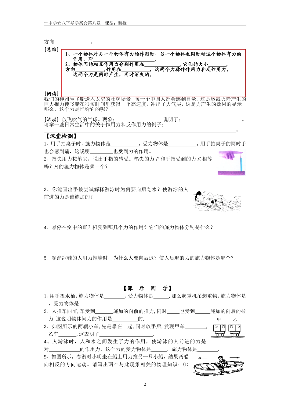 §8.4力的作用是相互的_第2页