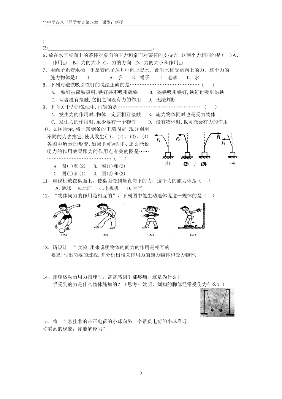 §8.4力的作用是相互的_第3页