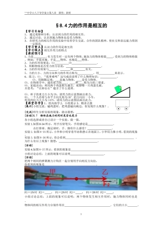 §8.4力的作用是相互的