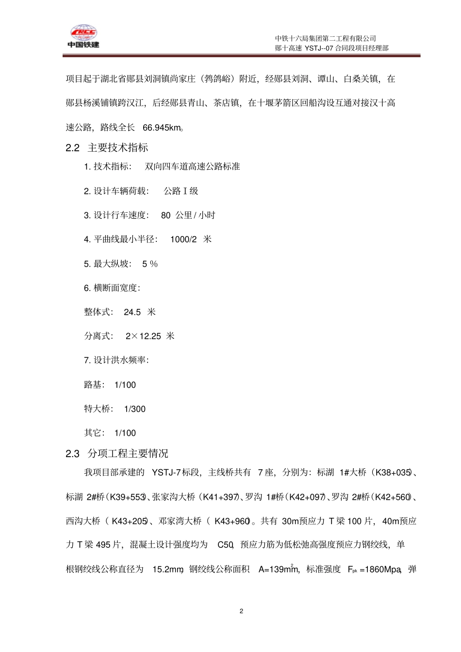 T梁预制张拉方案_第2页