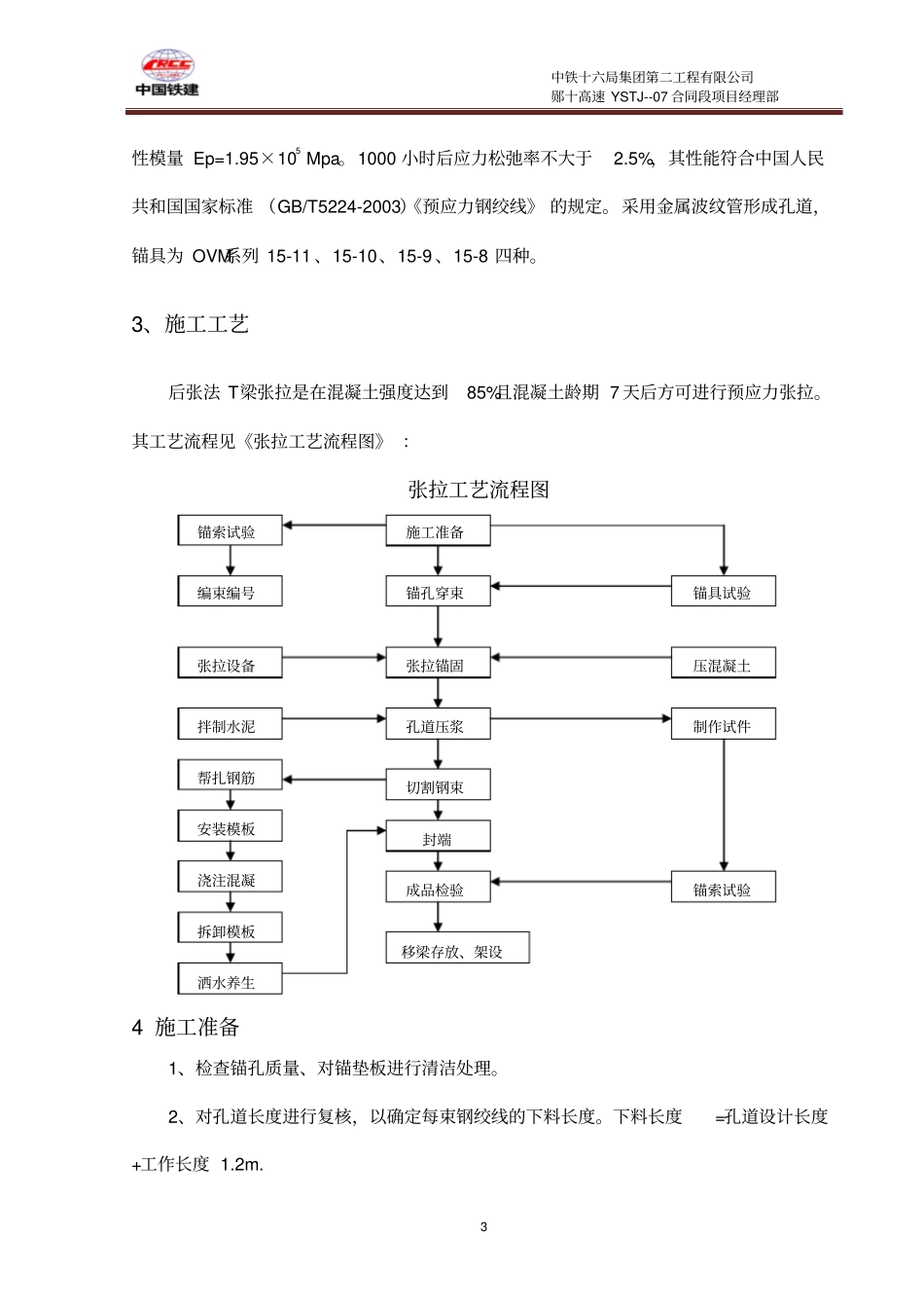 T梁预制张拉方案_第3页
