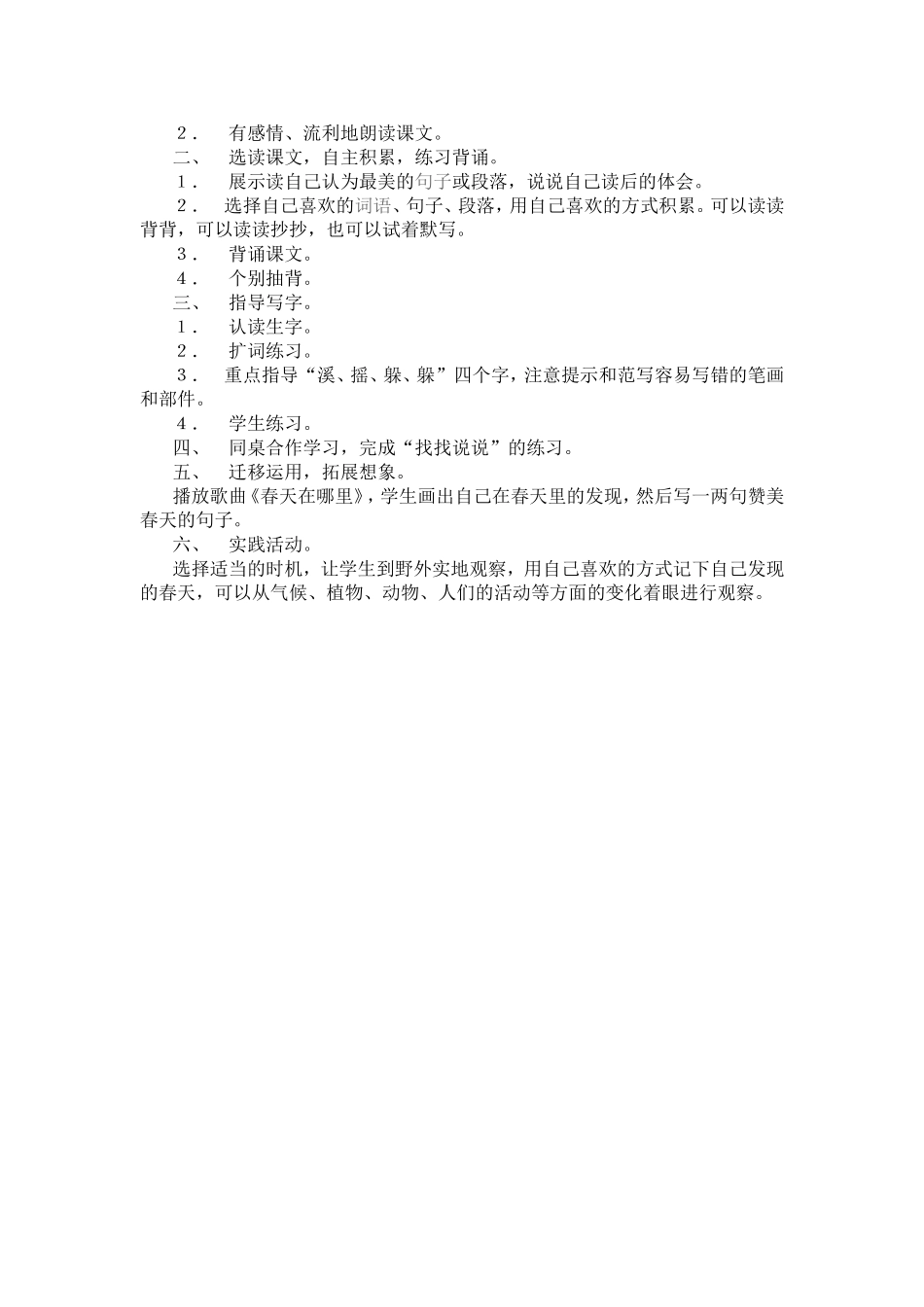 《找春天》教学设计_第2页