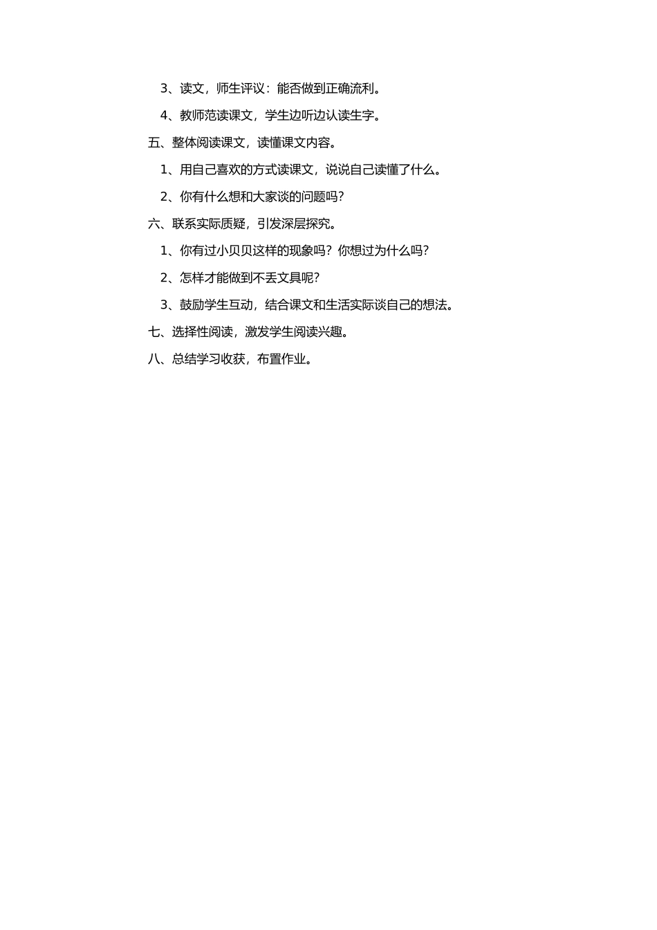 (部编)人教语文2011课标版一年级下册15文具的家_第2页