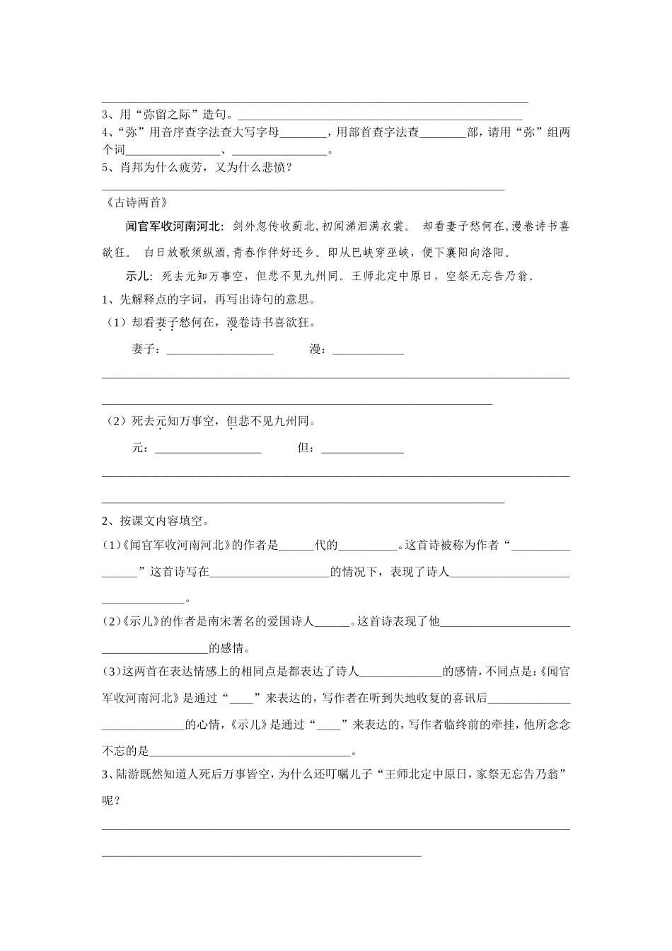 11册课文片断分析_第2页
