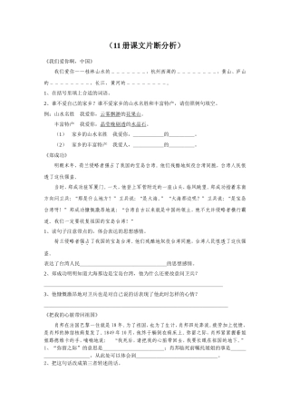 11册课文片断分析