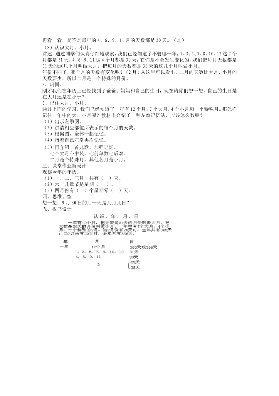 人教2011版小学数学三年级认识年月日-(7)_第2页