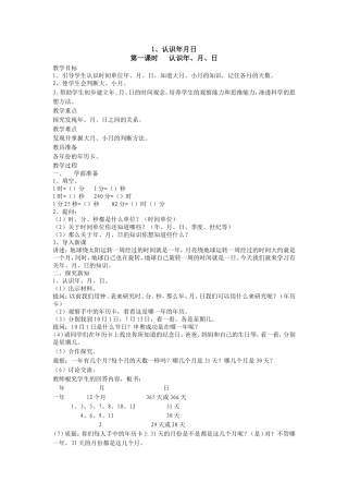 人教2011版小学数学三年级认识年月日-(7)