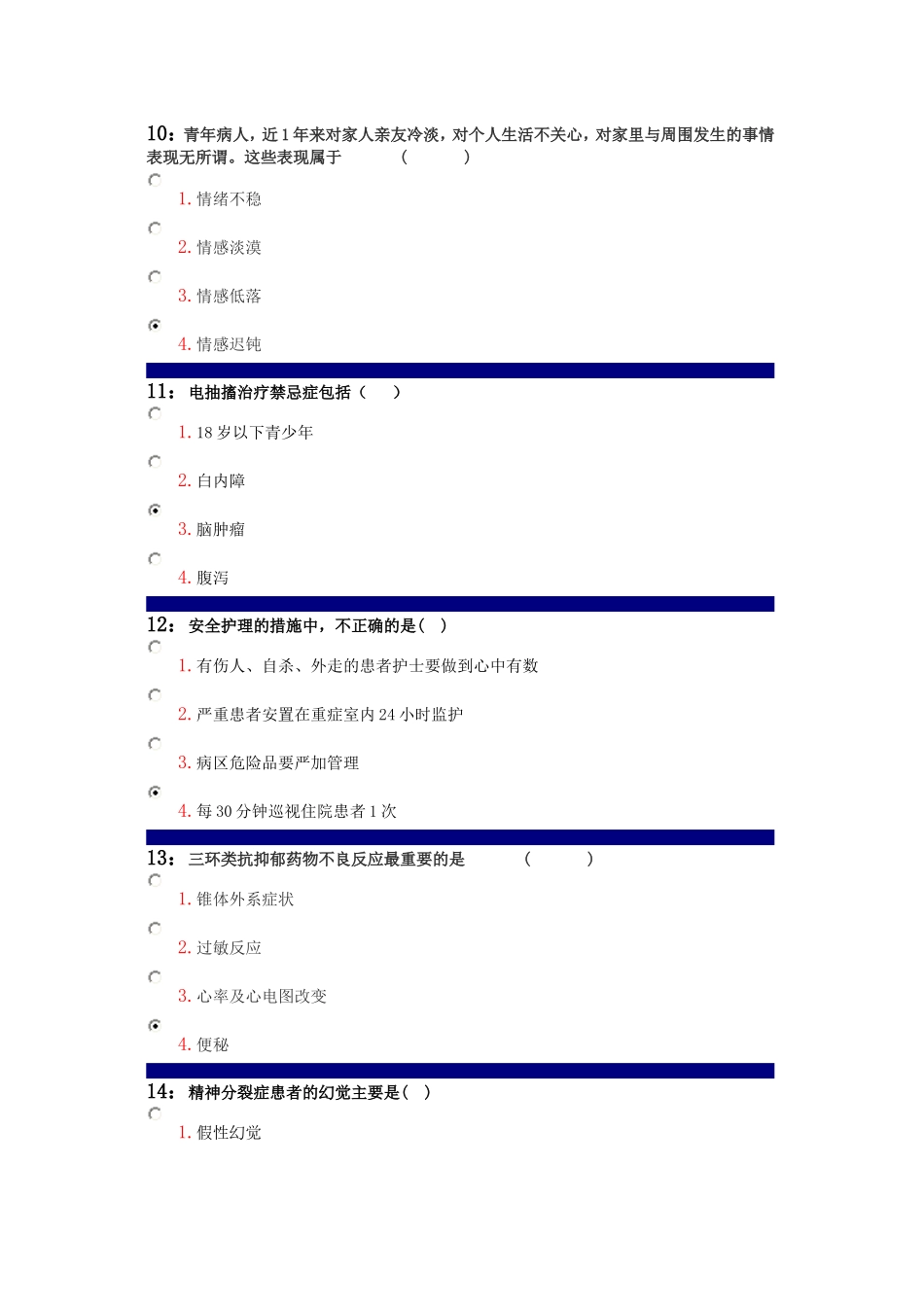 吉林大学精神科护理学解答_第3页