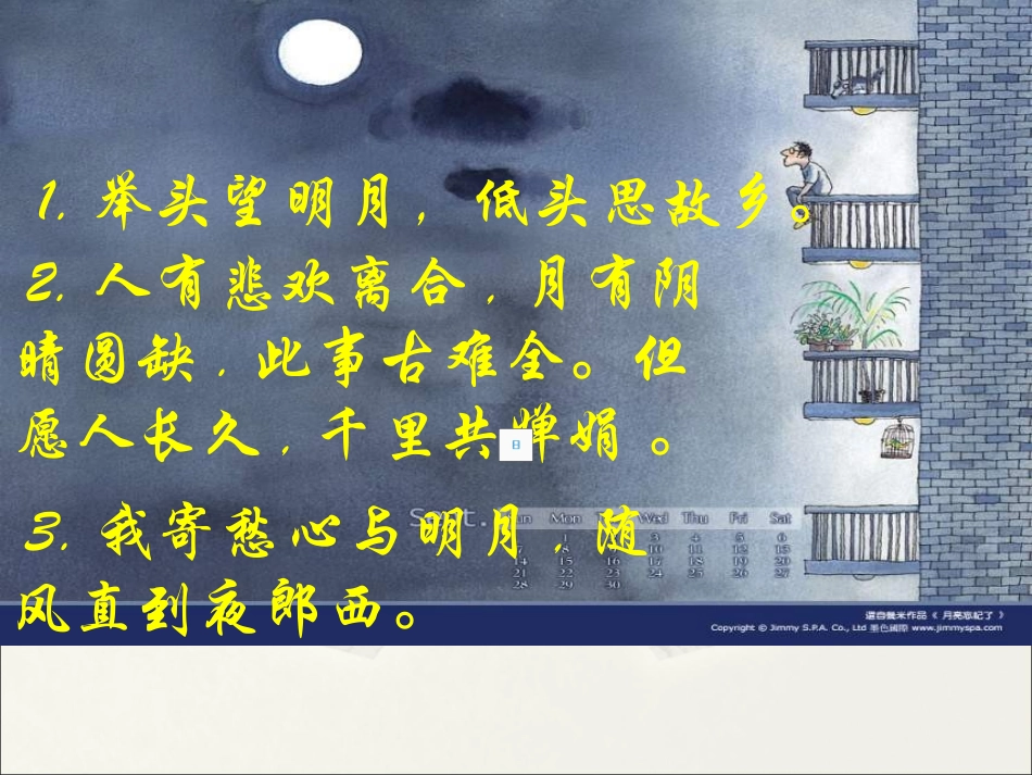 荷塘月色使用_第3页