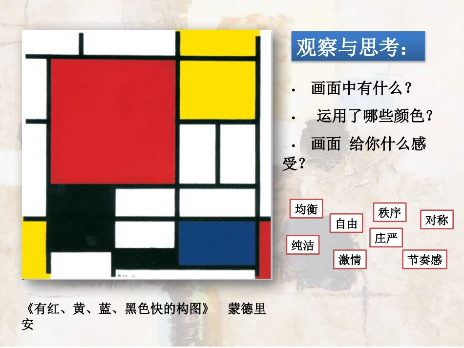 第03课-认识抽象画---作品分析1_第2页