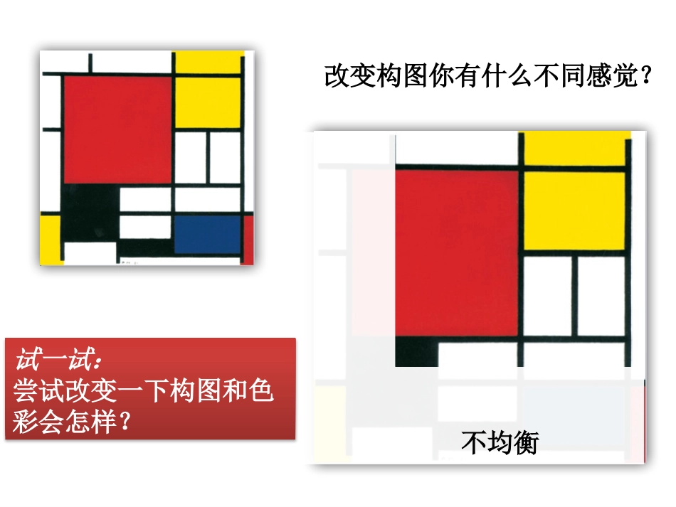 第03课-认识抽象画---作品分析1_第3页