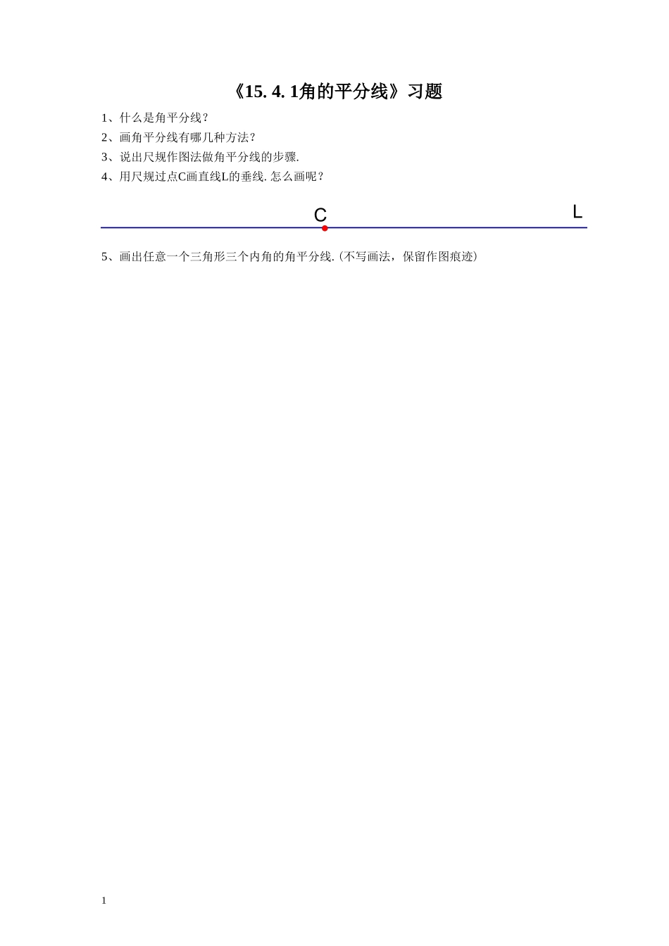 《15.4.1角的平分线》习题1_第1页
