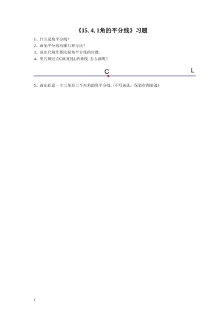 《15.4.1角的平分线》习题1