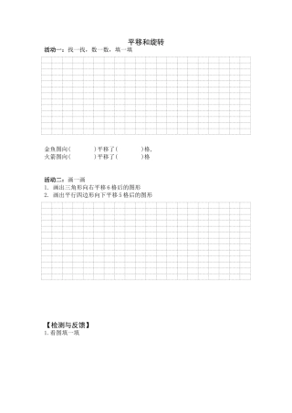 平移与旋转活动单