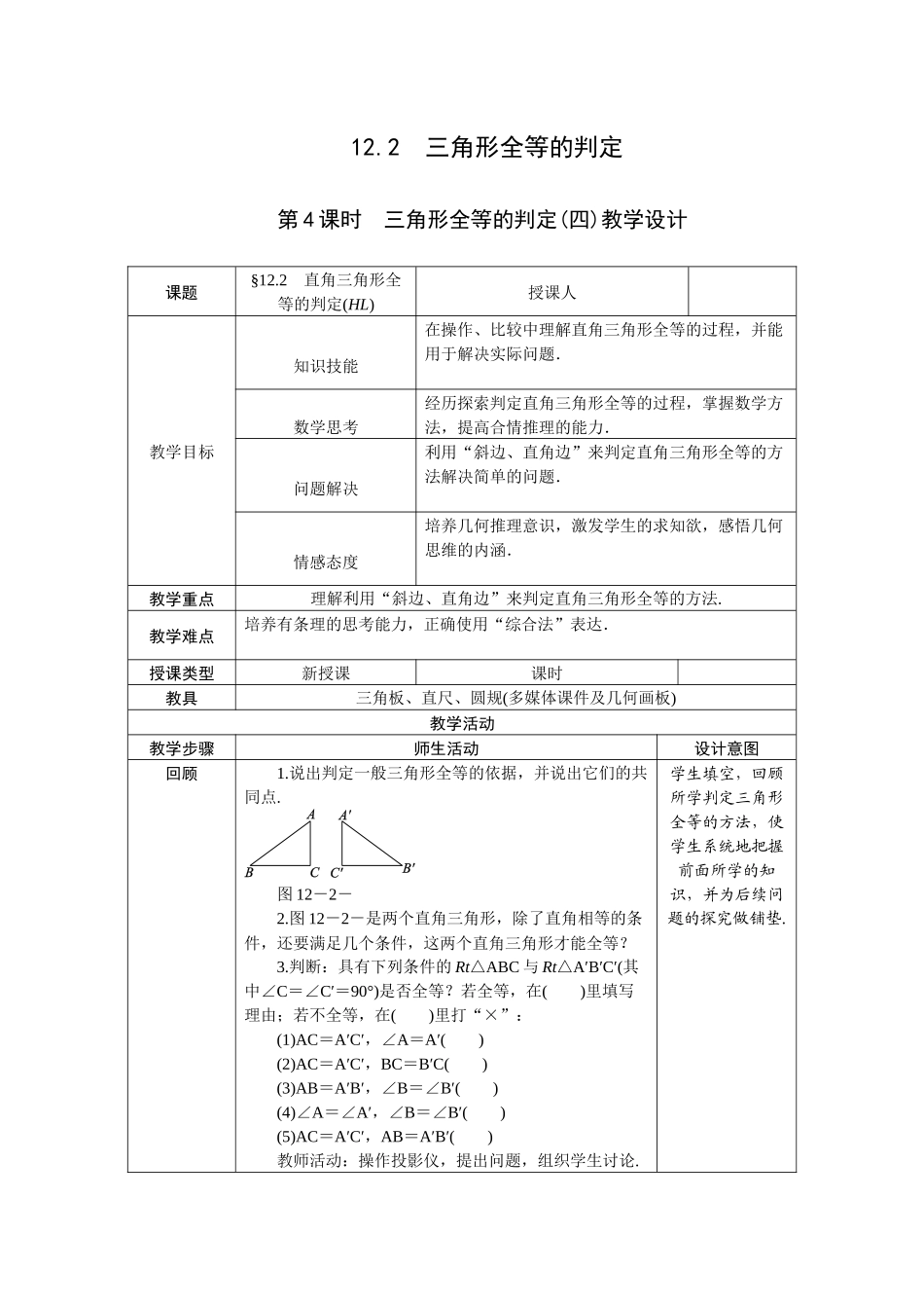 三角形全等判定四_第1页