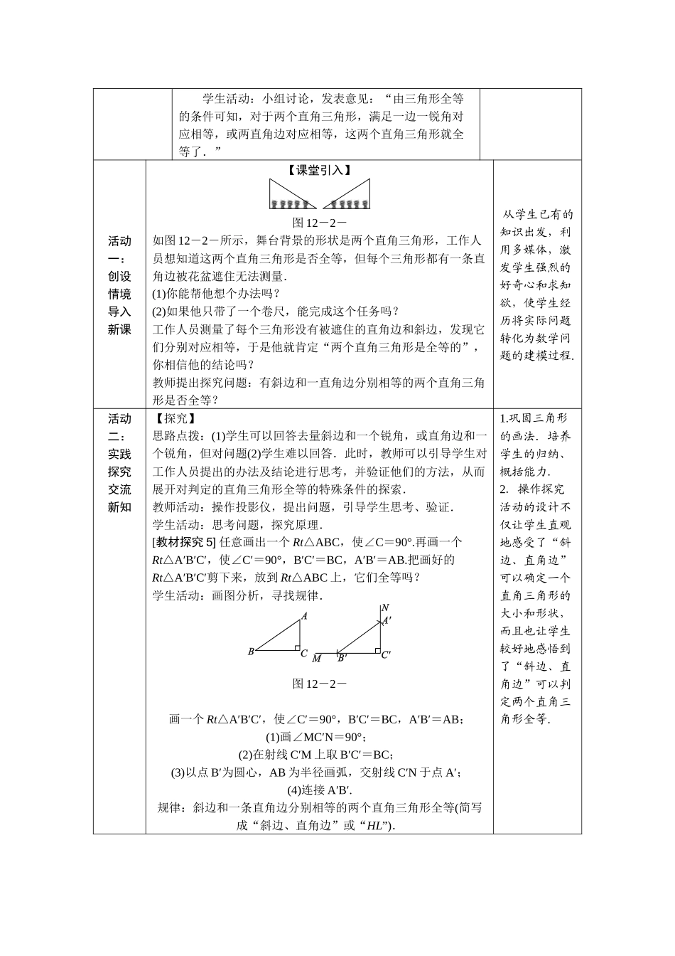 三角形全等判定四_第2页