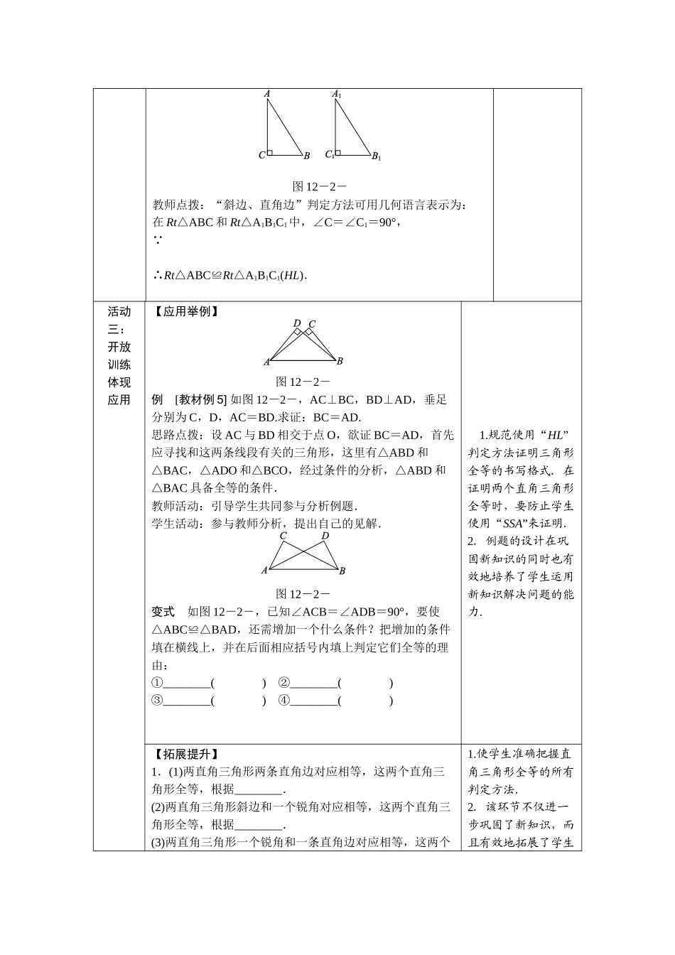 三角形全等判定四_第3页