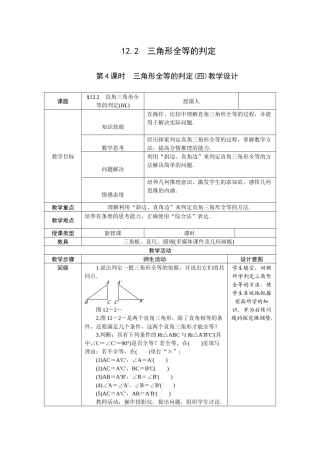 三角形全等判定四