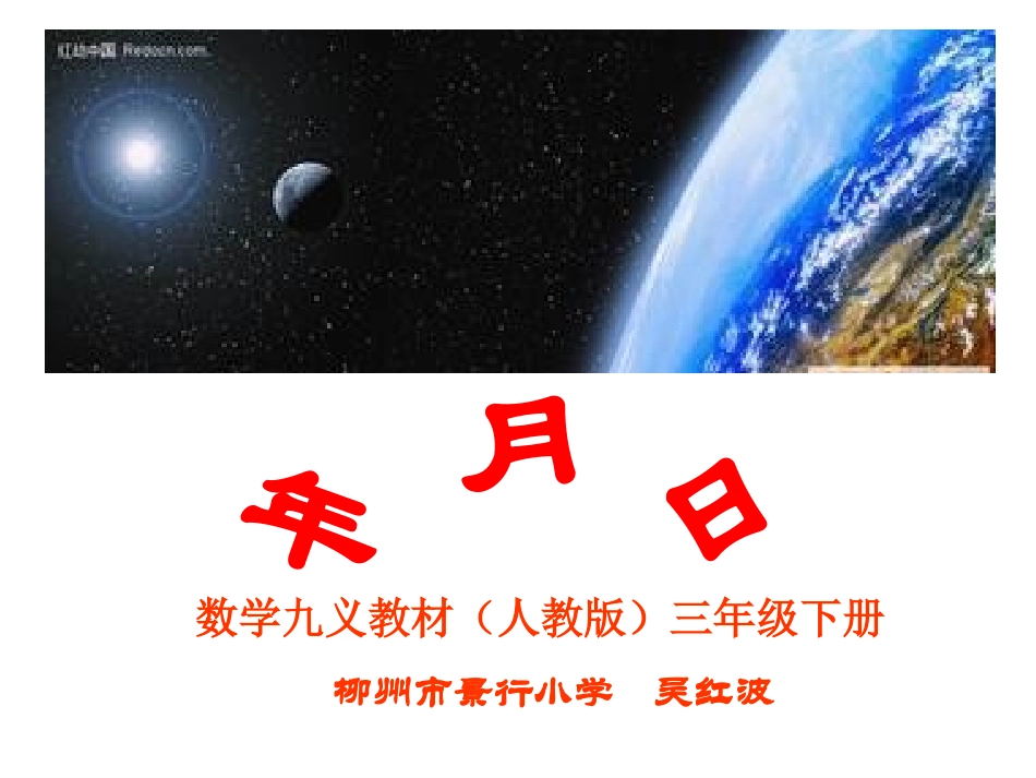 定稿吴红波年月日灯片_第1页