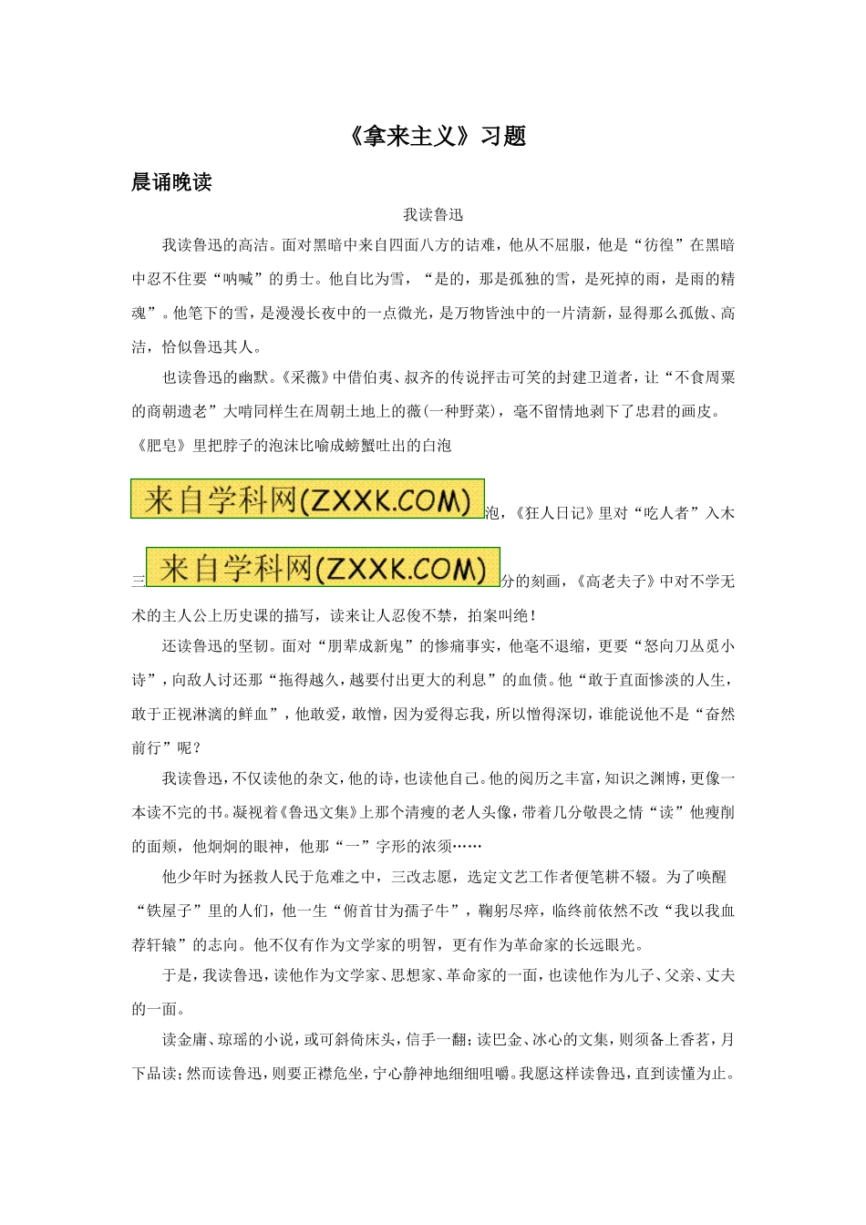 《拿来主义》习题2_第1页