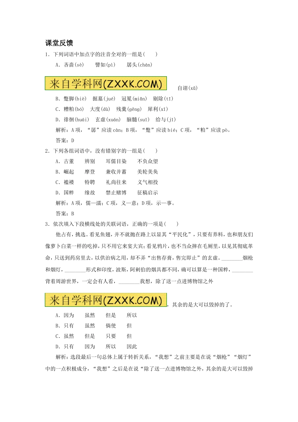 《拿来主义》习题2_第2页