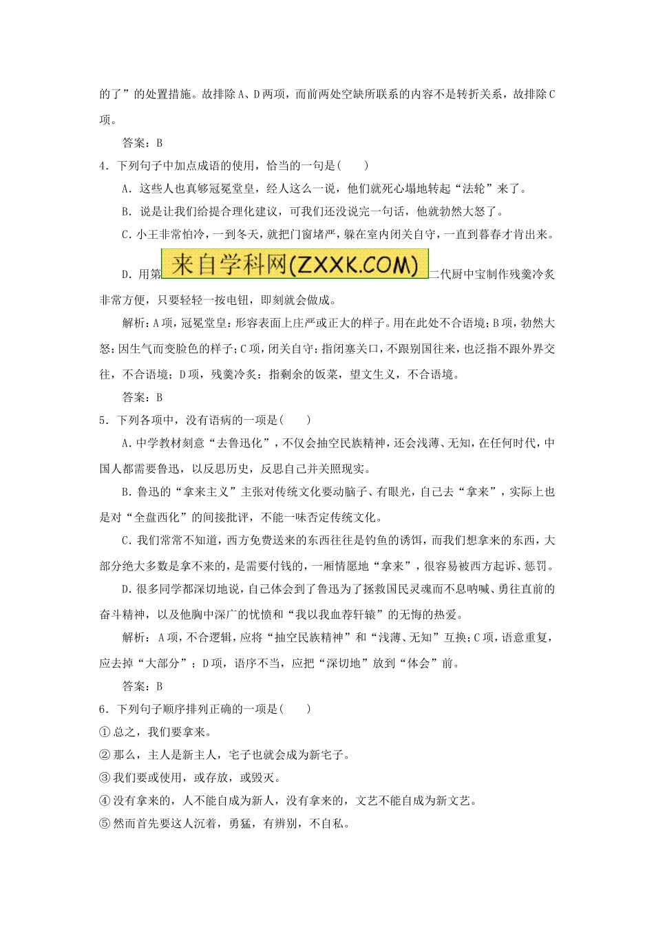 《拿来主义》习题2_第3页