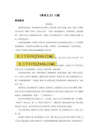 《拿来主义》习题2