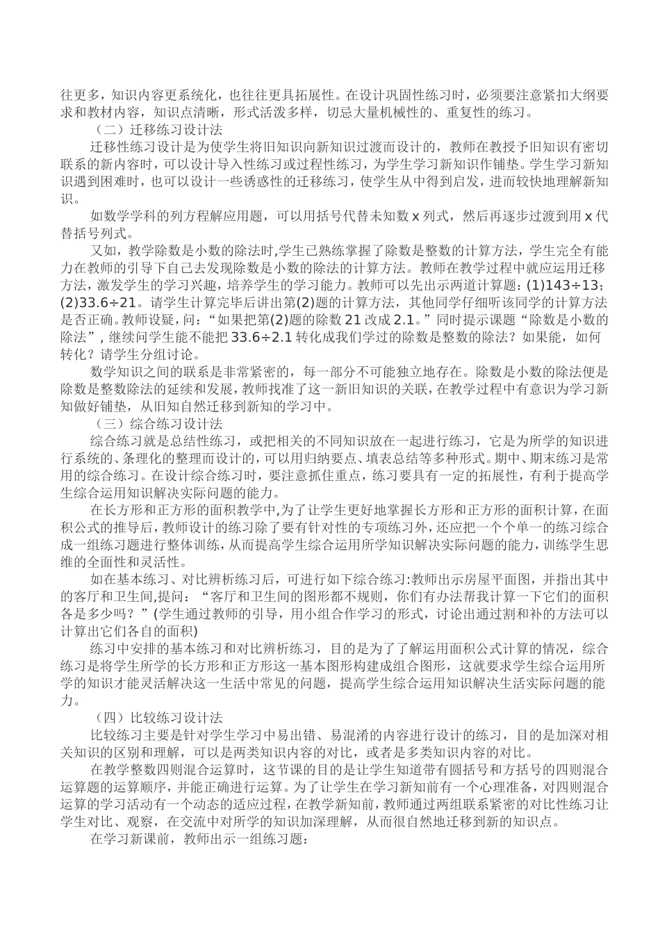 怎样使小学数学教学中的练习更有效_第2页