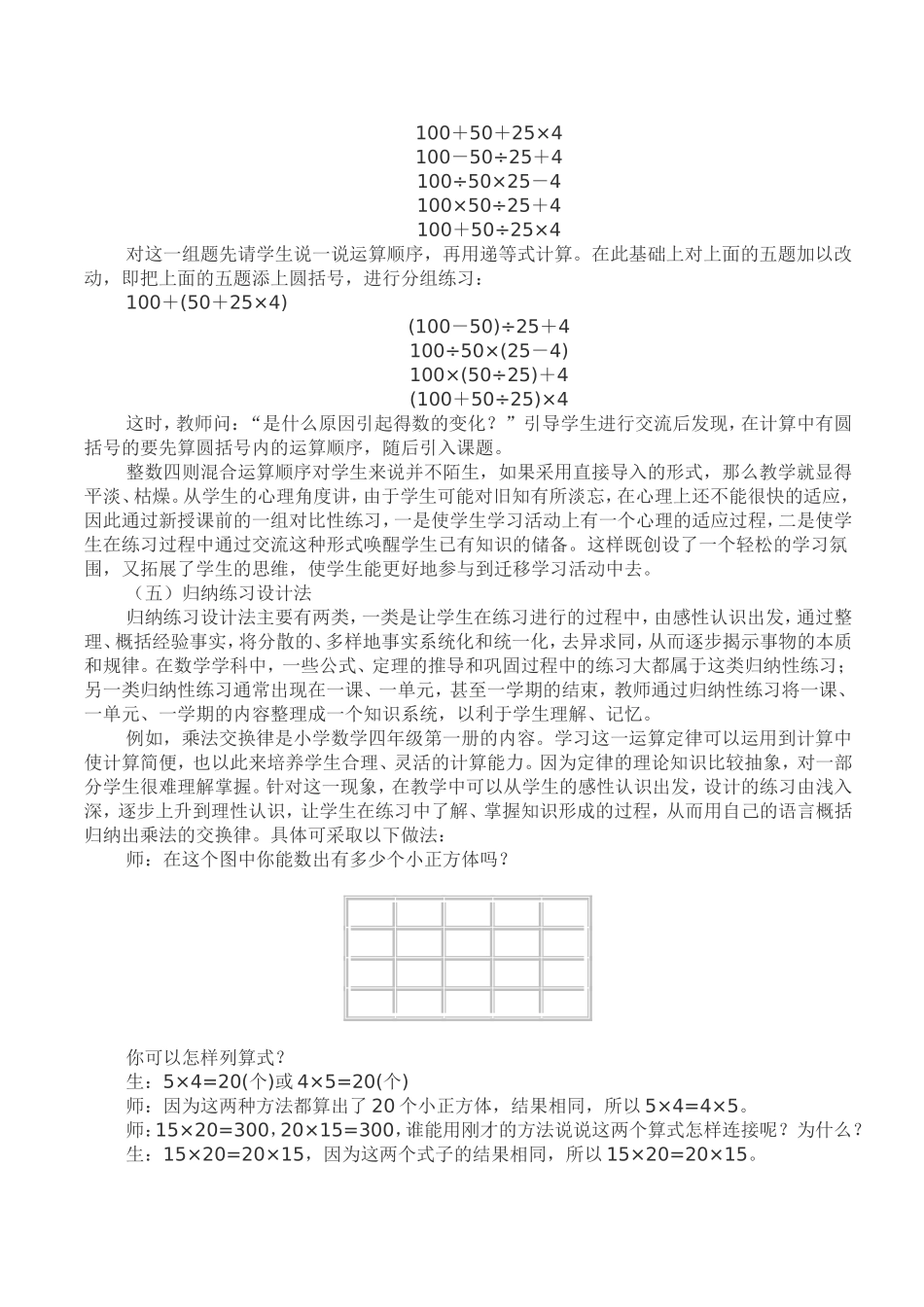 怎样使小学数学教学中的练习更有效_第3页