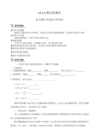 14.1.4单项式乘单项式