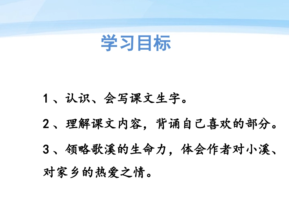 《爱唱歌的小溪》课件1_第2页
