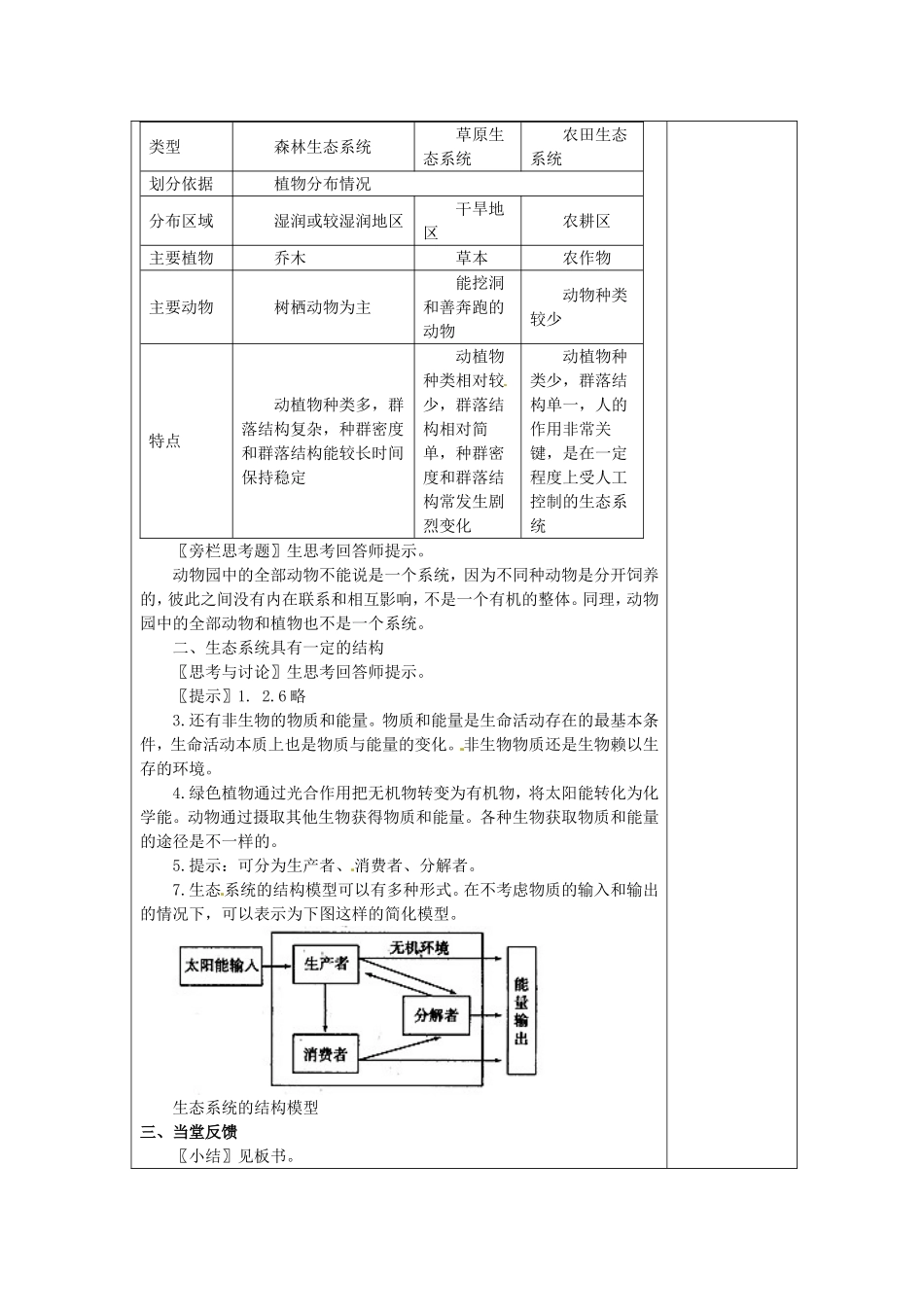 《第5节-生态系统的稳定性》教案1_第2页