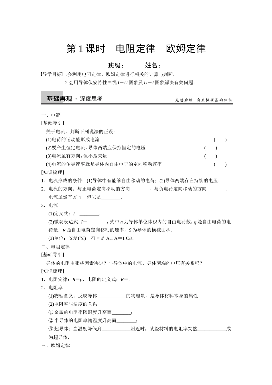 2015年高三物理一轮复习-恒定电流_第1页