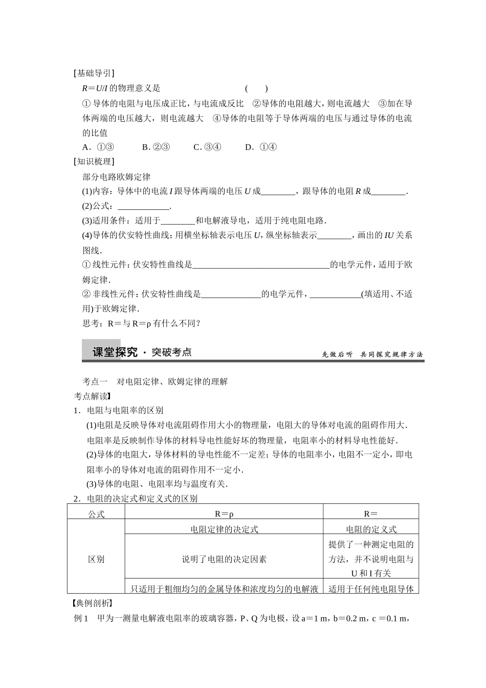 2015年高三物理一轮复习-恒定电流_第2页
