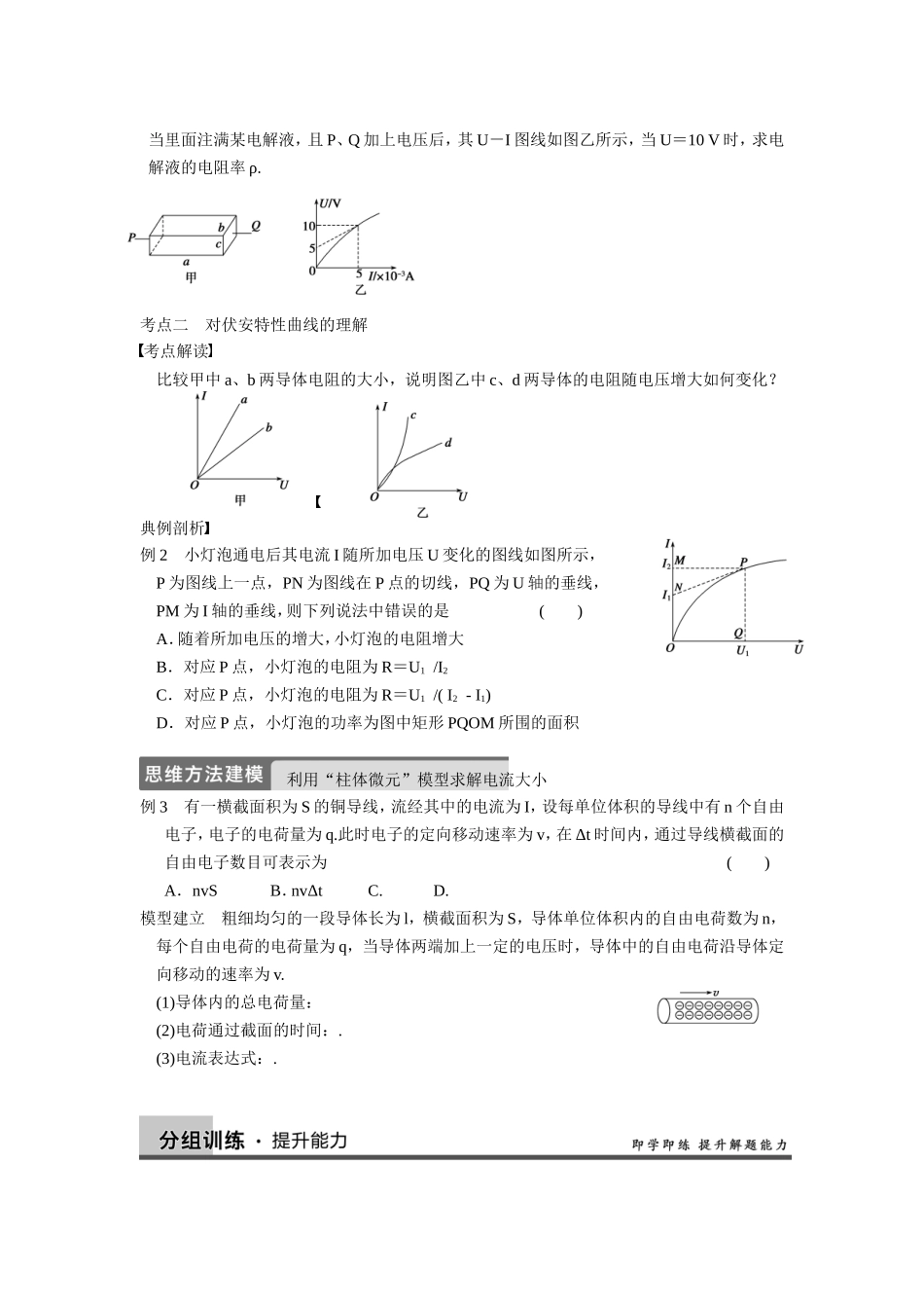 2015年高三物理一轮复习-恒定电流_第3页