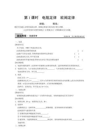 2015年高三物理一轮复习-恒定电流