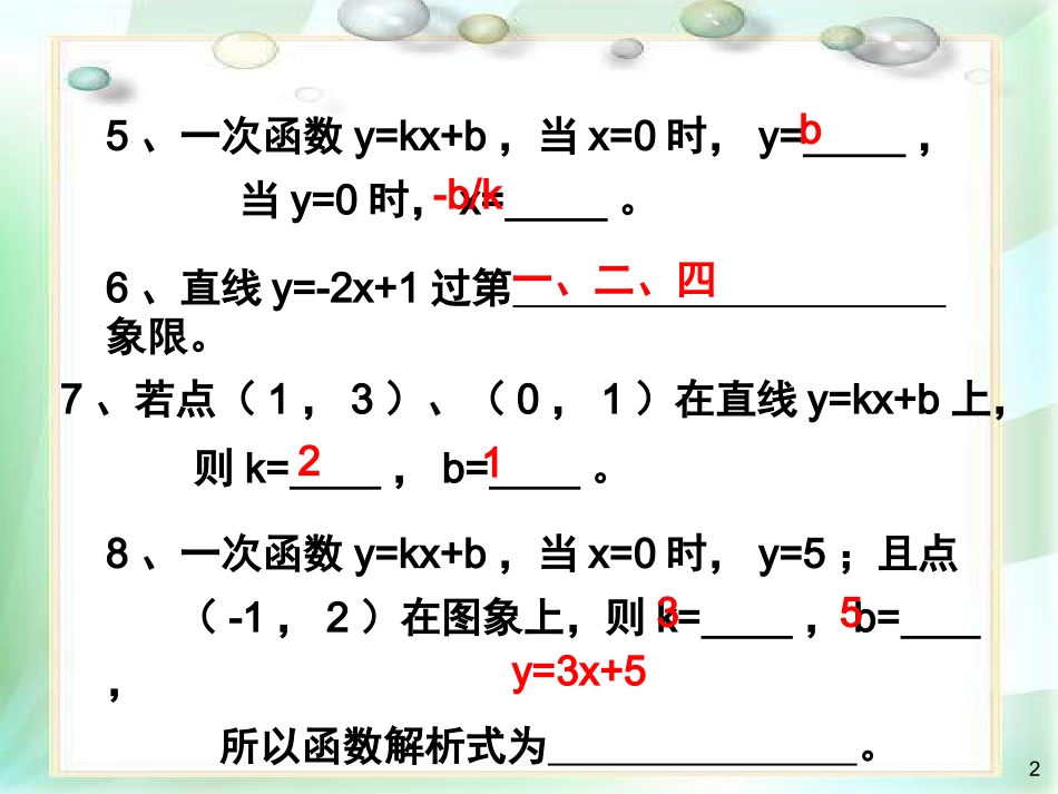 6.4确实一次函数表达式_第2页