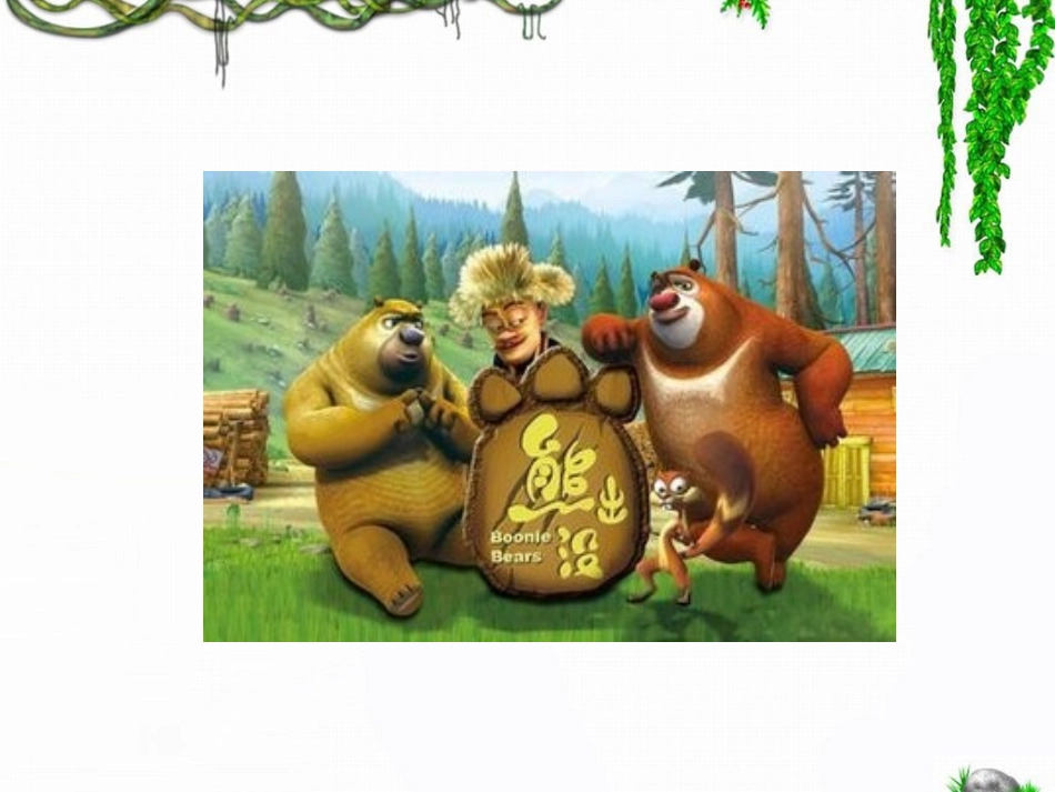 人教2011版小学数学三年级认识周长-(2)_第2页