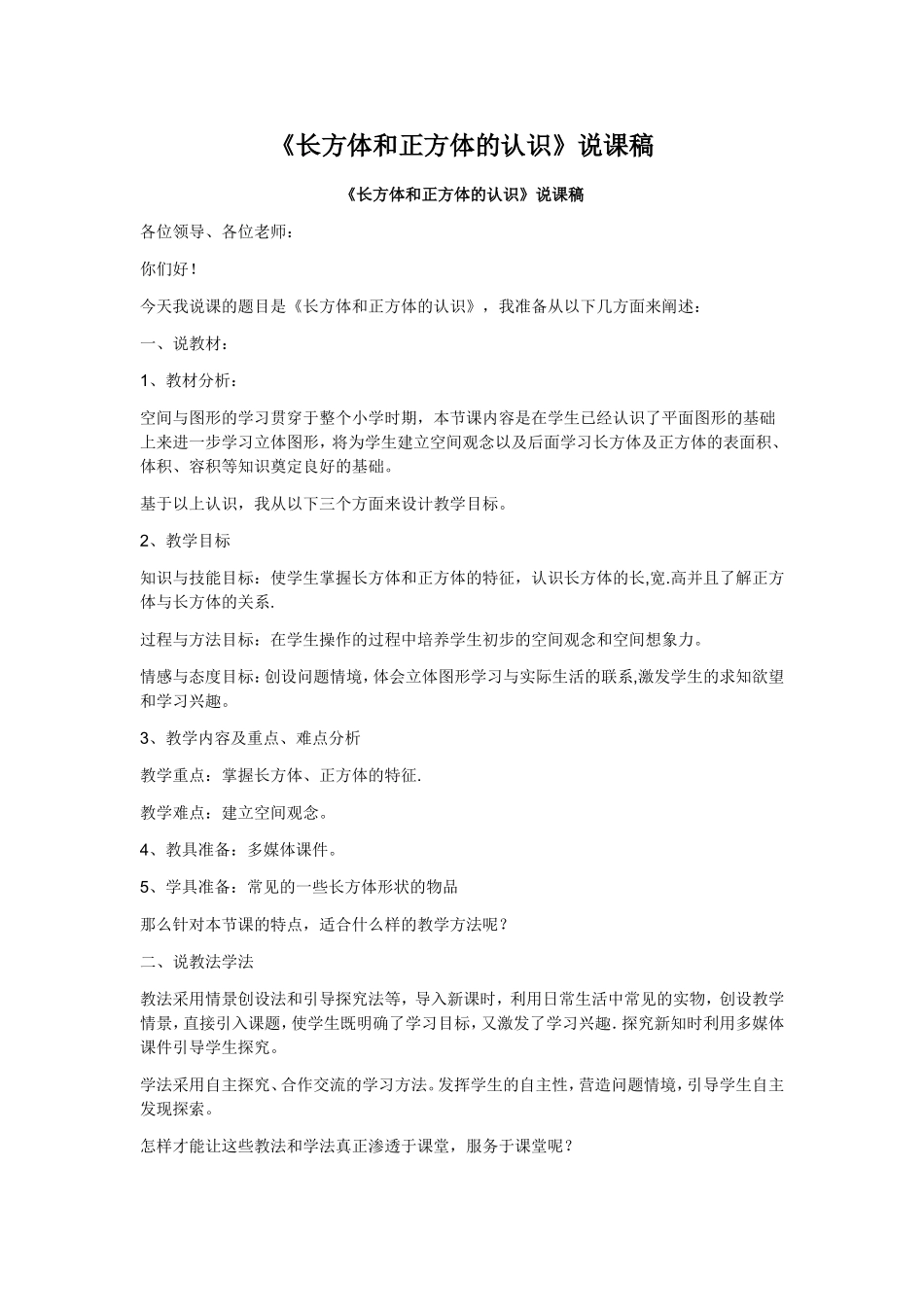 长方体和正方体的认识shukeg_第1页