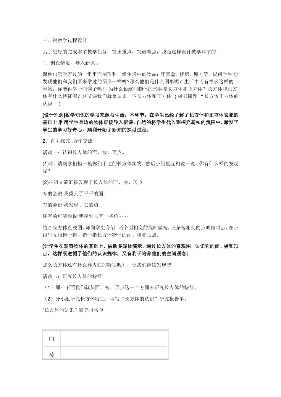 长方体和正方体的认识shukeg_第2页