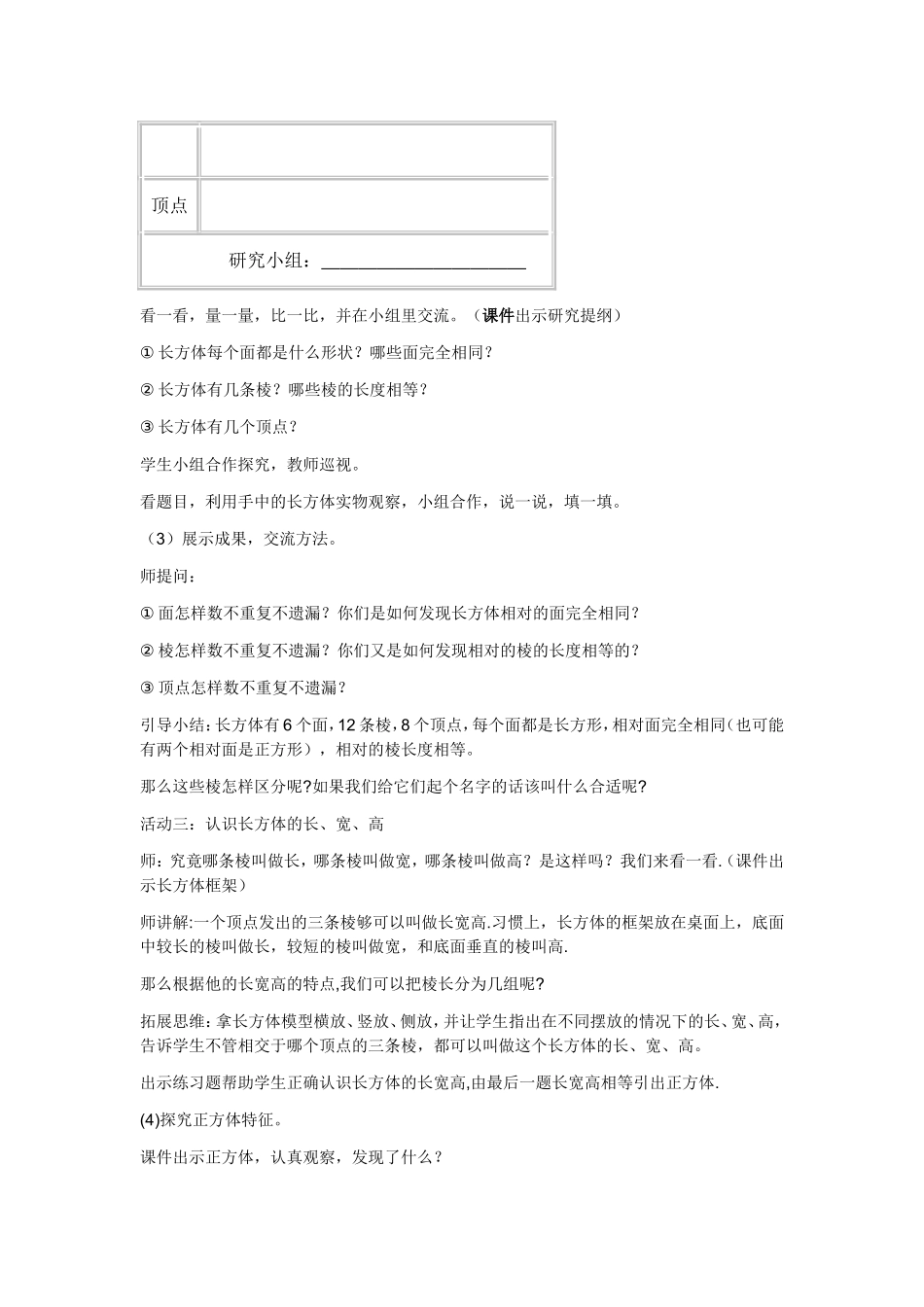 长方体和正方体的认识shukeg_第3页