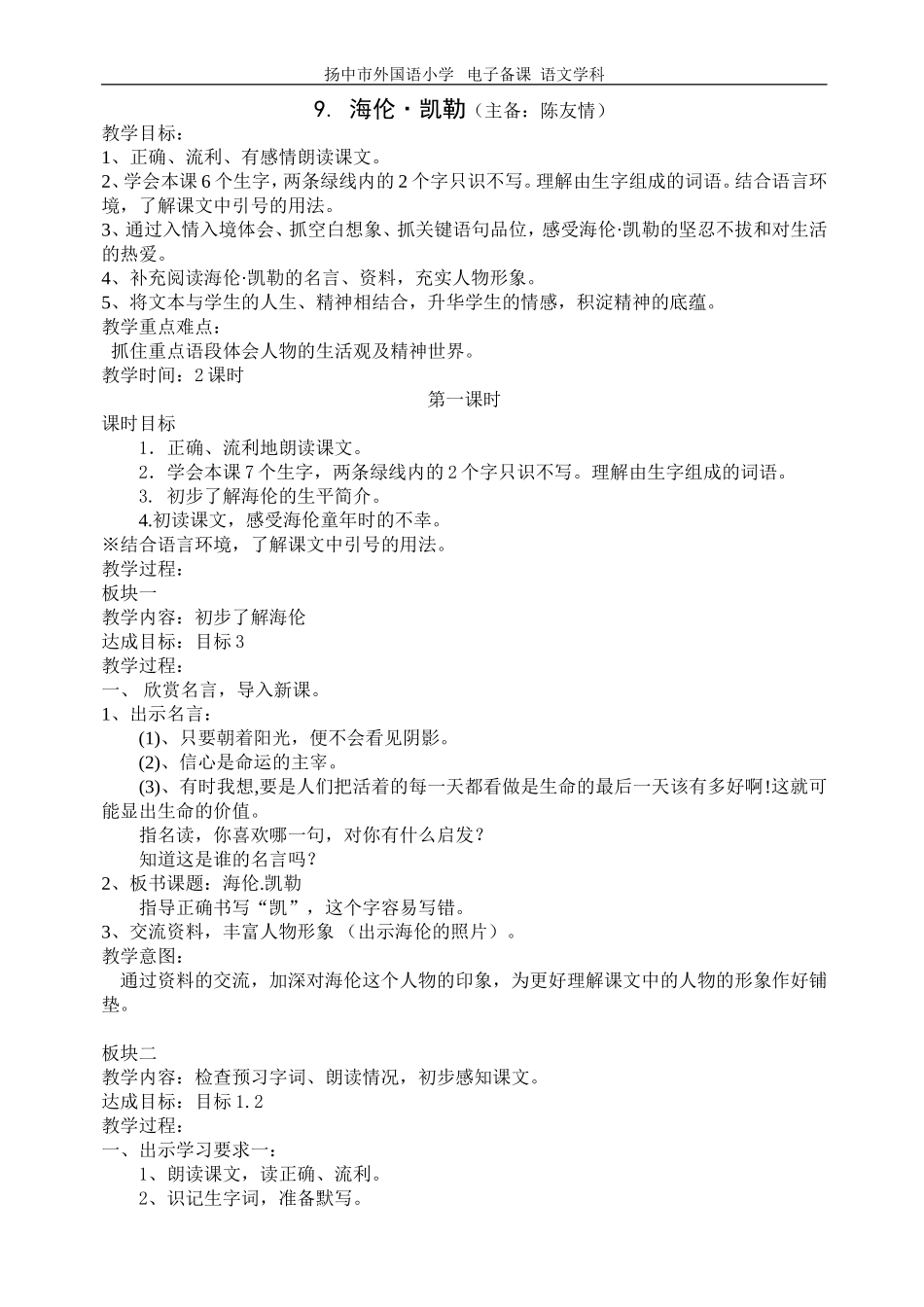 9海伦凯勒(定)_第1页