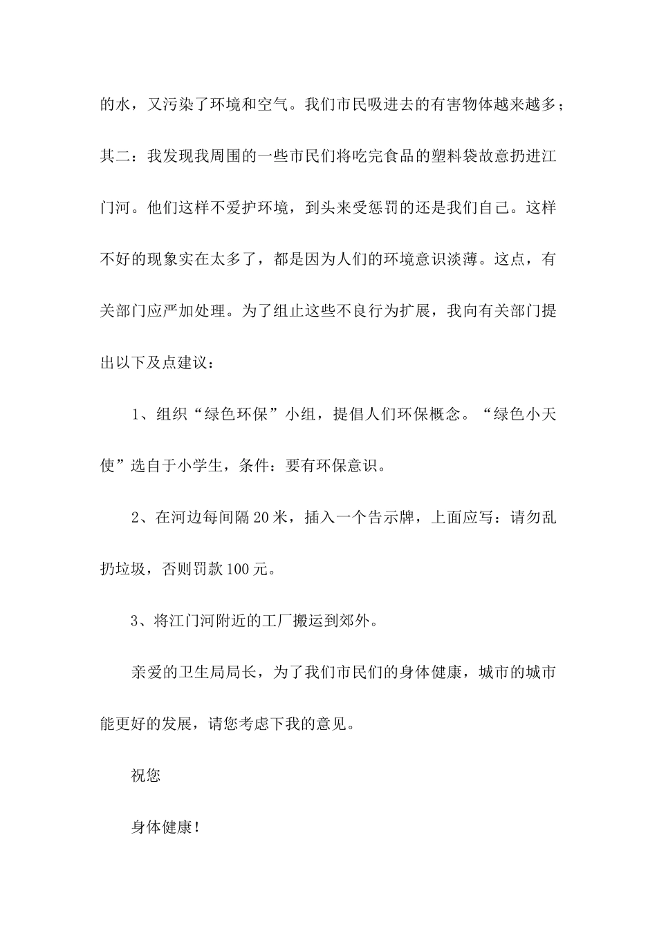 保护环境建议书(15篇) (2)_第3页