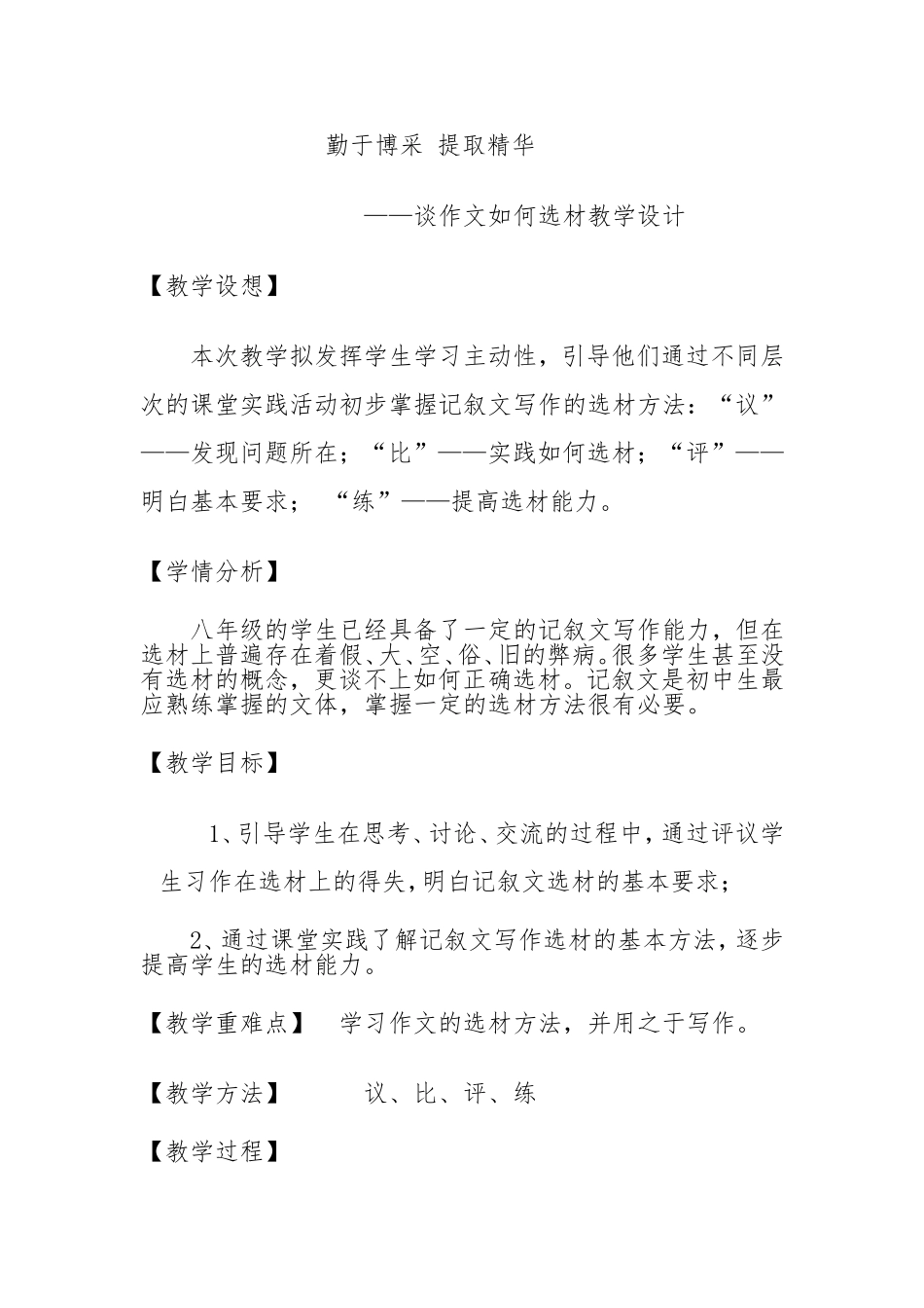 勤于博采-提取精华_第1页