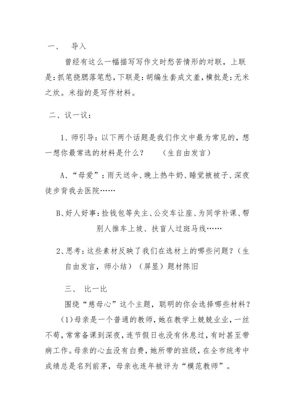 勤于博采-提取精华_第2页