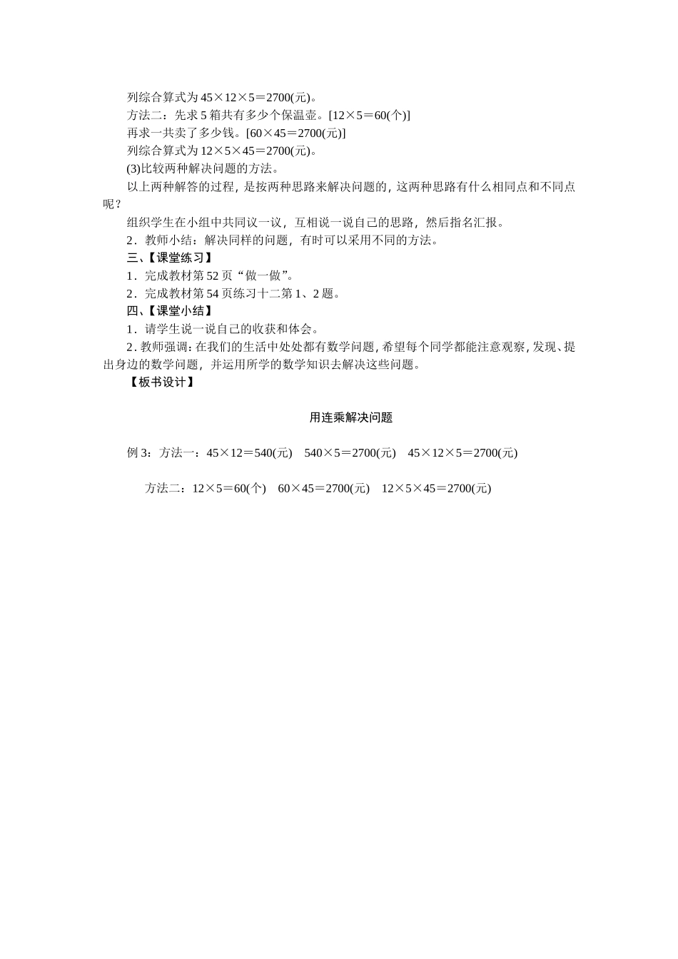 人教2011版小学数学三年级用连乘解决问题-(6)_第2页