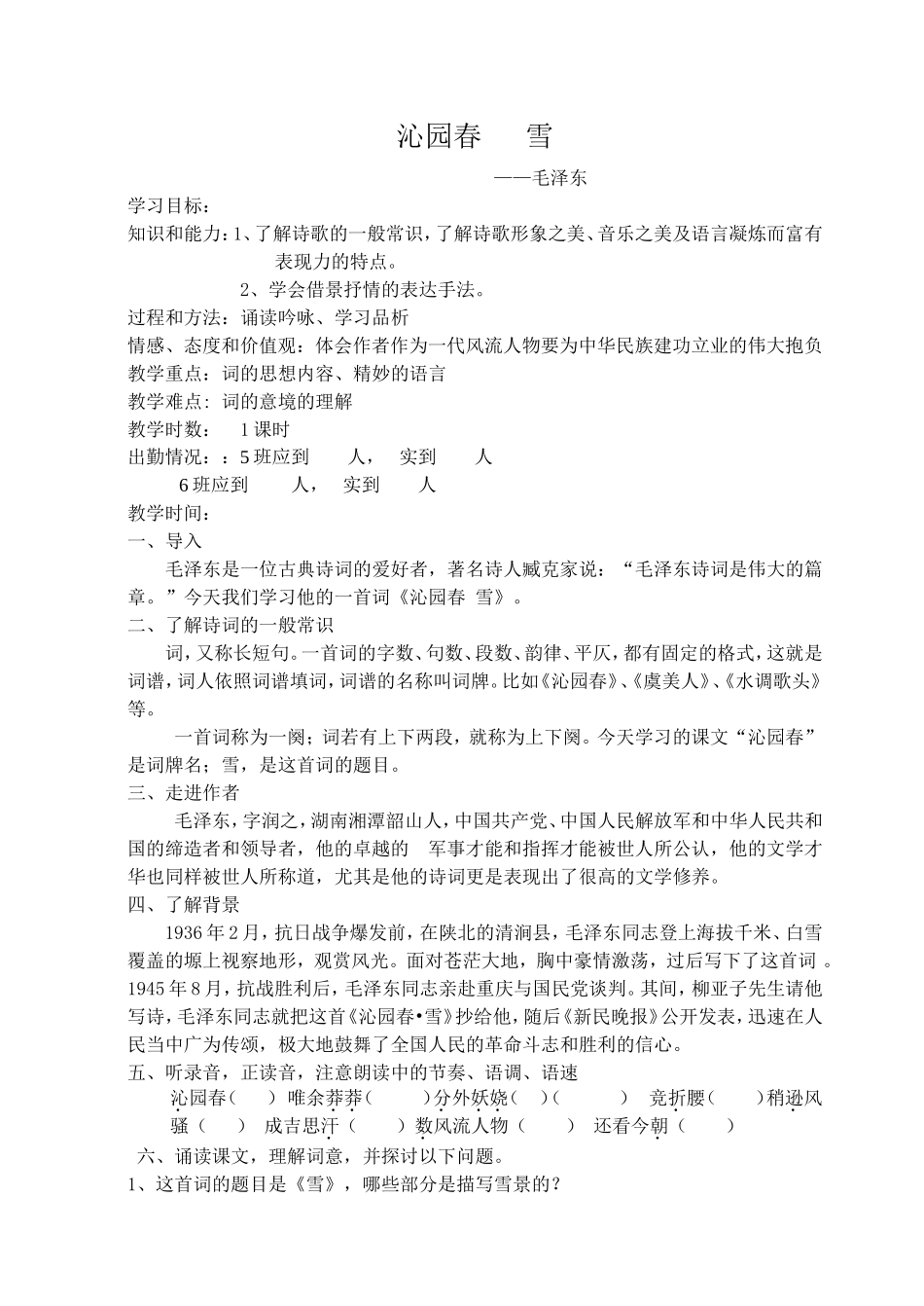 沁园春---雪_第1页