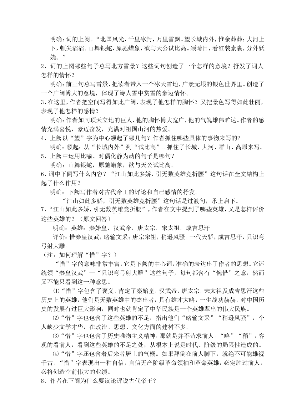 沁园春---雪_第2页